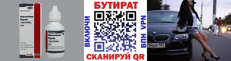 Купить где  Туймазы  БУТИРАТ GHB 