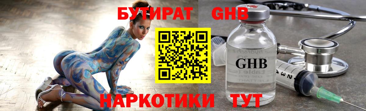 БУТИРАТ  Туймазы  БУТИРАТ оксана 