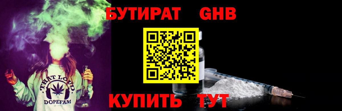 БУТИРАТ 1.4BDO Туймазы