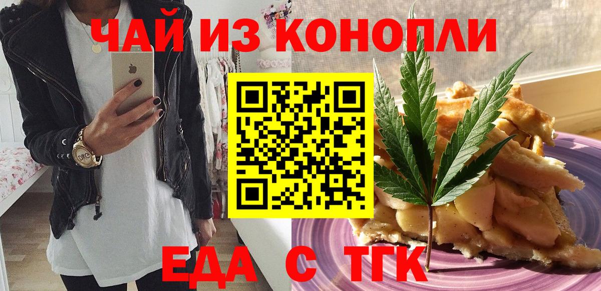 Еда ТГК конопля  Туймазы 