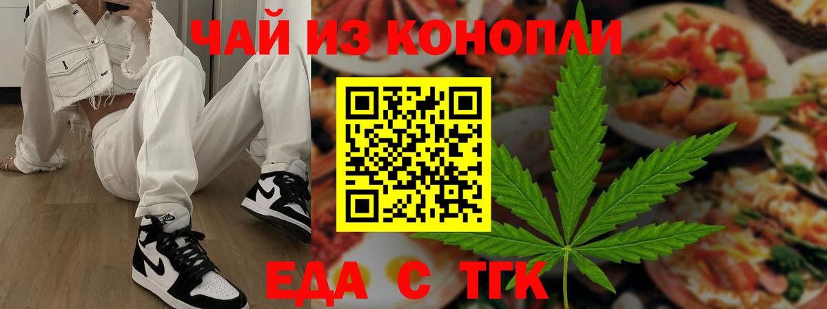 Еда ТГК конопля Туймазы