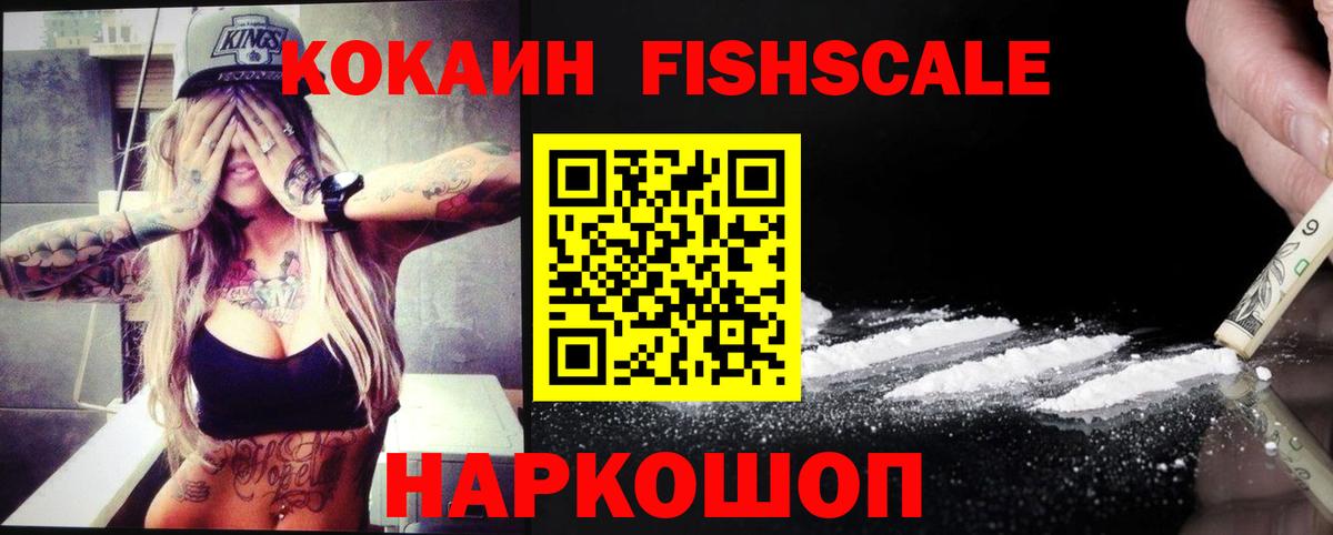 Cocaine 97%  КОКАИН FishScale  Вход с VPN  Туймазы 