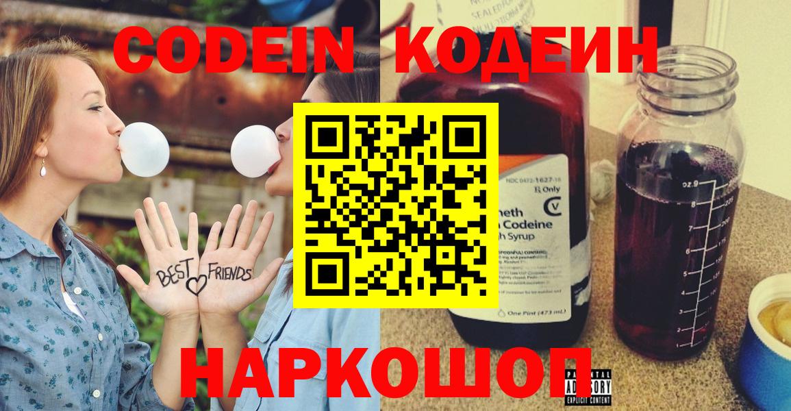 Codein напиток Lean (лин)  Вход с VPN  дарнет шоп  Туймазы 