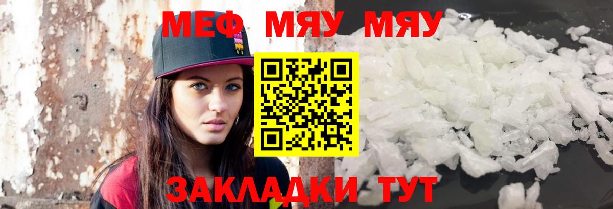 Мефедрон кристаллы Туймазы